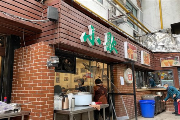 小歇茶餐厅