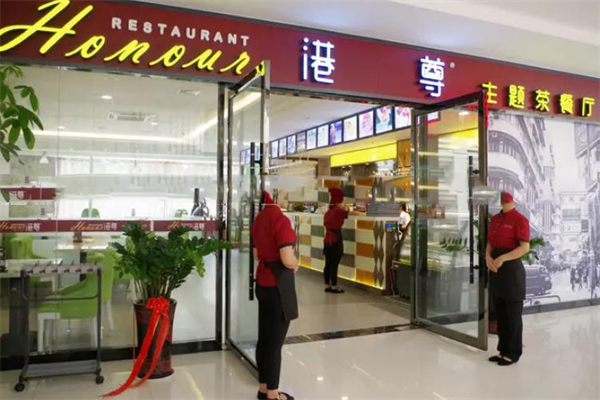 港尊茶餐厅