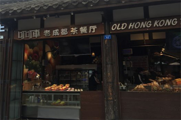 叮叮车老香港茶餐厅