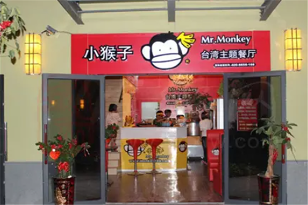 小猴子台湾主题茶餐厅