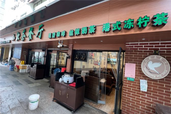 小歇茶餐厅