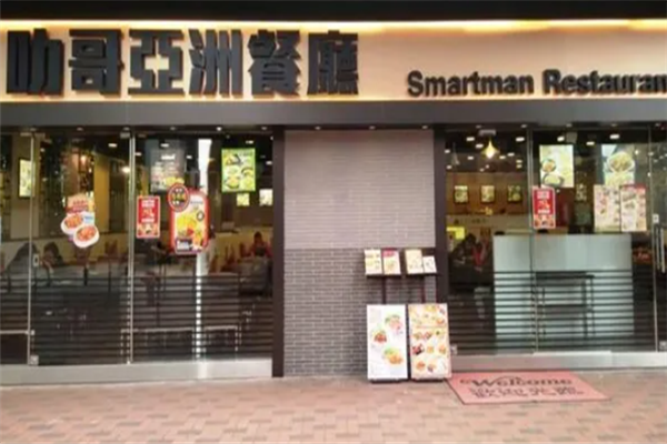 叻哥茶餐厅 叻哥茶餐厅