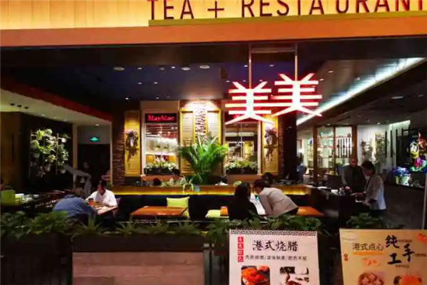 美美港式茶餐厅