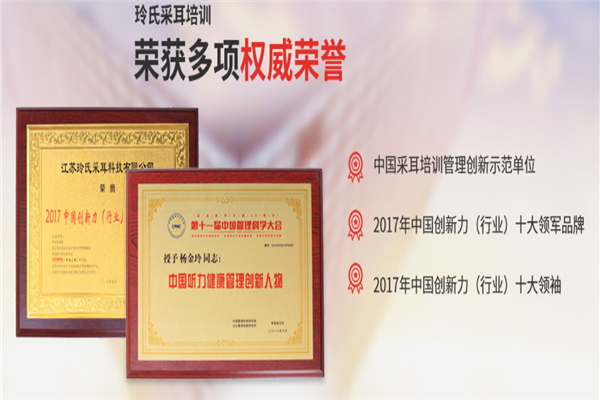 玲氏采耳
