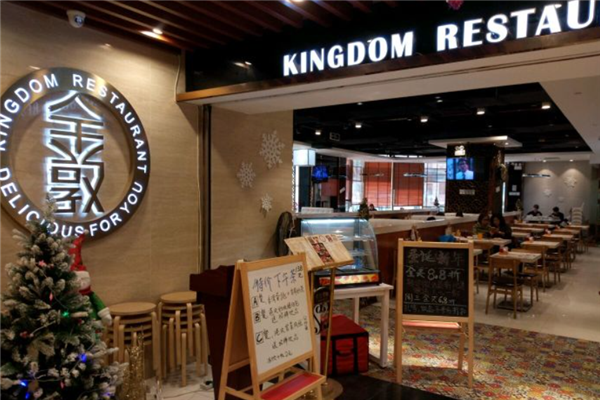 金敦茶餐厅