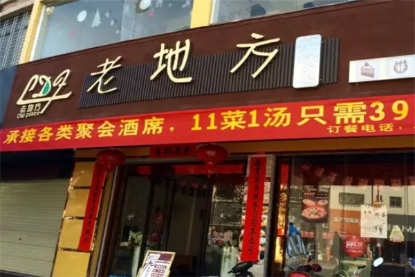 老地方茶餐厅