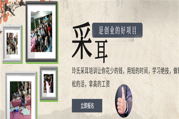 玲氏采耳