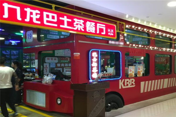 九龙巴士茶餐厅