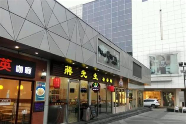 蒋先生茶餐厅 蒋先生茶餐厅