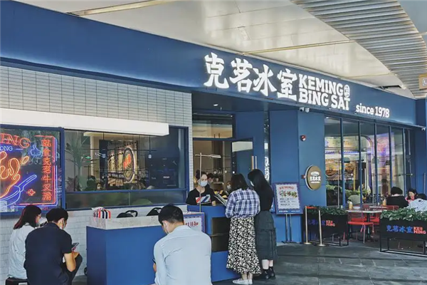 克茗冰室 克茗冰室