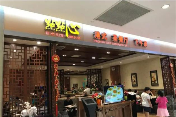 点点心茶餐厅