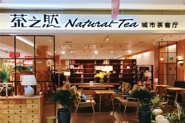 茶之然城市茶客厅