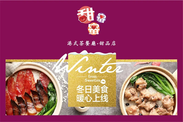 甜蜜蜜茶餐厅