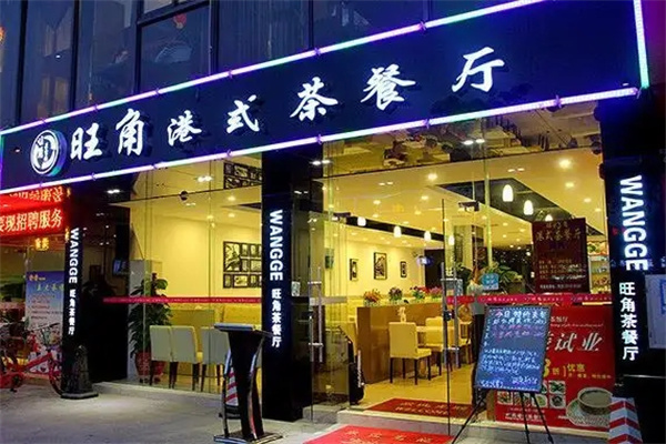 旺角茶餐厅 旺角茶餐厅
