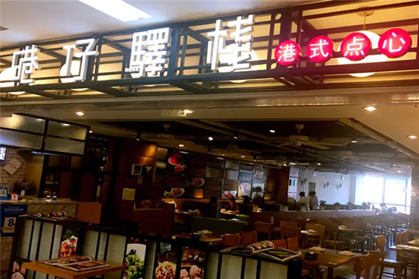 港仔驿栈港式茶餐厅 港仔驿栈港式茶餐厅