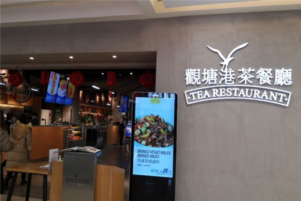 观塘港茶餐厅