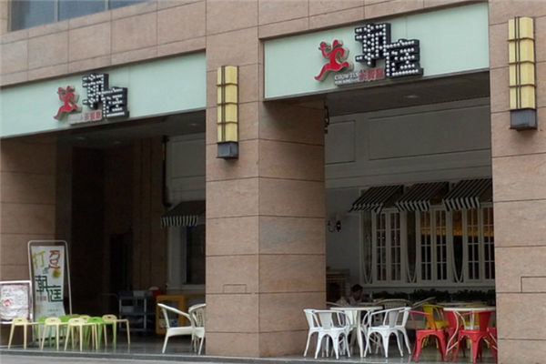 潮庭港式茶餐厅