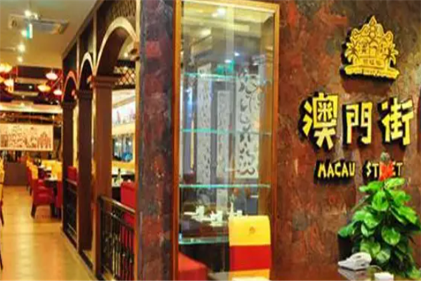 澳门街茶餐厅