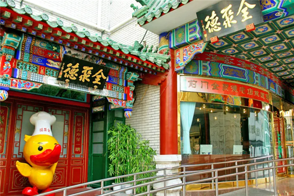 全聚德烤鸭 全聚德烤鸭