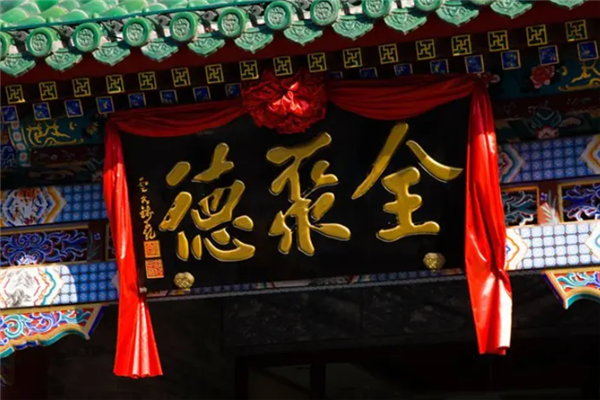 全聚德烤鸭 全聚德烤鸭