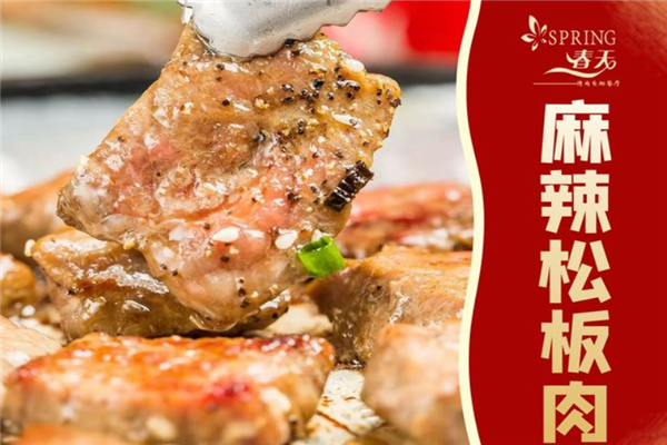 春天自助烤肉 春天自助烤肉