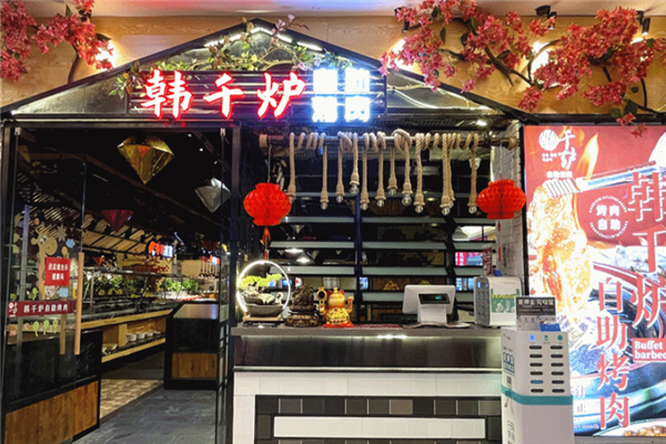 韩千炉韩式自助烤肉 韩千炉韩式自助烤肉