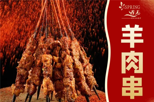 春天自助烤肉 春天自助烤肉