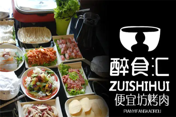 醉食汇便宜坊烤肉