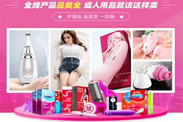 爱乐思情趣生活馆