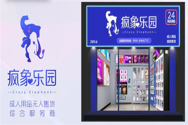 疯象乐园成人用品