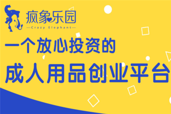 疯象乐园成人用品