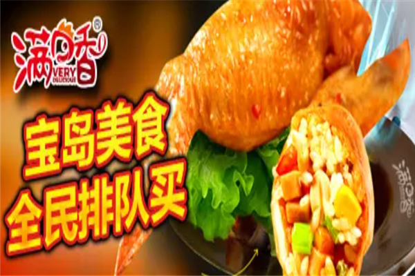 满口香鸡翅包饭 满口香鸡翅包饭