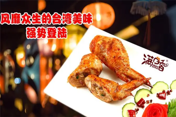 满口香鸡翅包饭 满口香鸡翅包饭