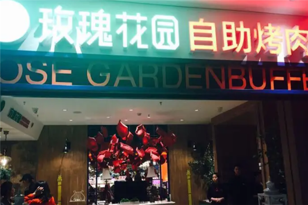 玫瑰花园自助烤肉