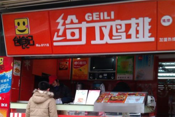 给力鸡排