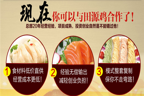 田源鸡火锅