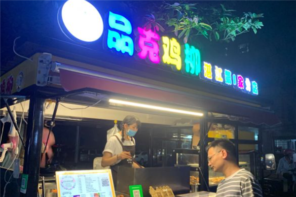 品克鸡柳 品克鸡柳