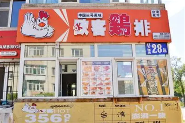 欧客鸡排