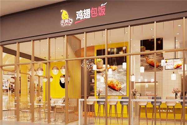 天美汇鸡翅包饭