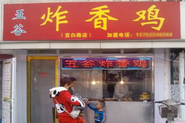 五谷炸香鸡