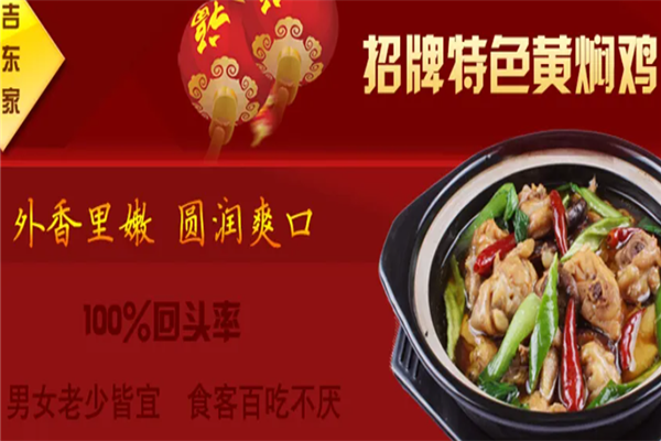 吉东家黄焖鸡米饭