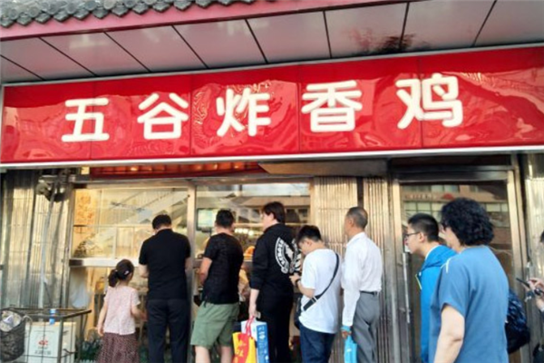 五谷炸香鸡