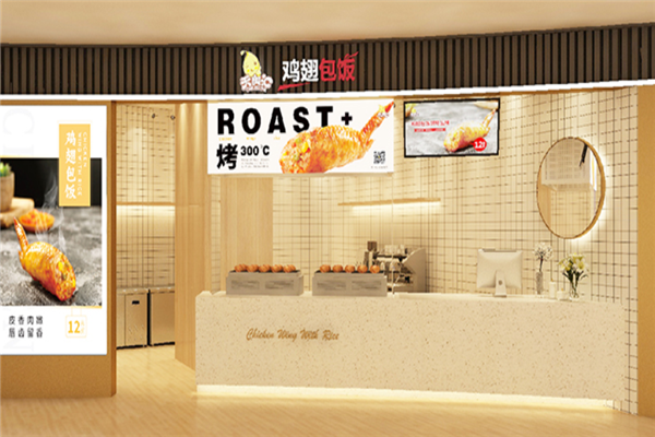 天美汇鸡翅包饭