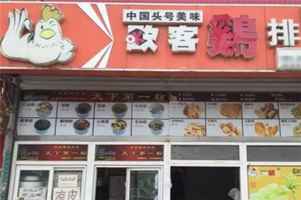 欧客鸡排