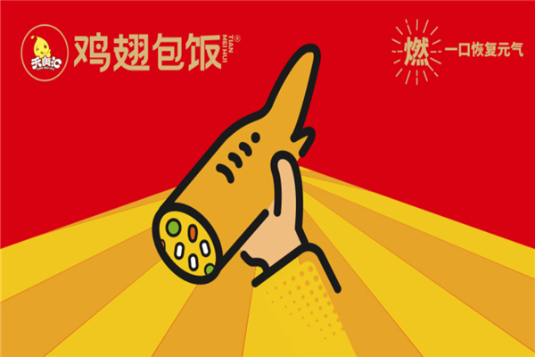 天美汇鸡翅包饭