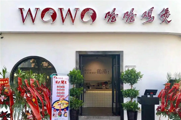 喔喔鸡煲