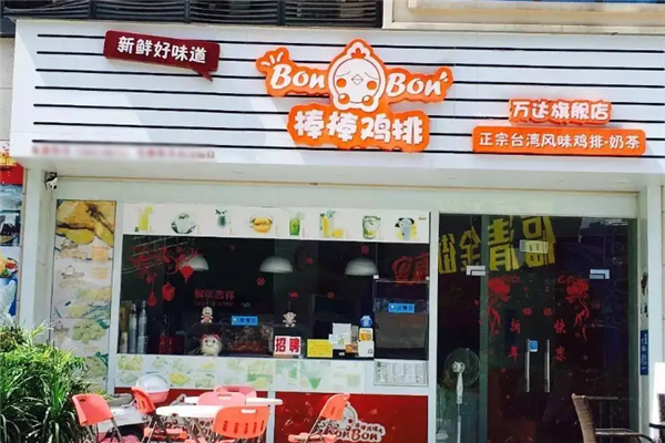 棒棒鸡排 棒棒鸡排