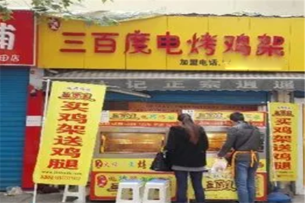 三百度电烤鸡架