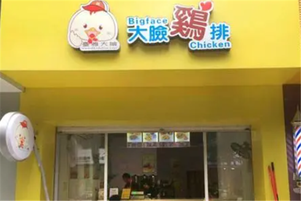 台雅大脸鸡排 台雅大脸鸡排