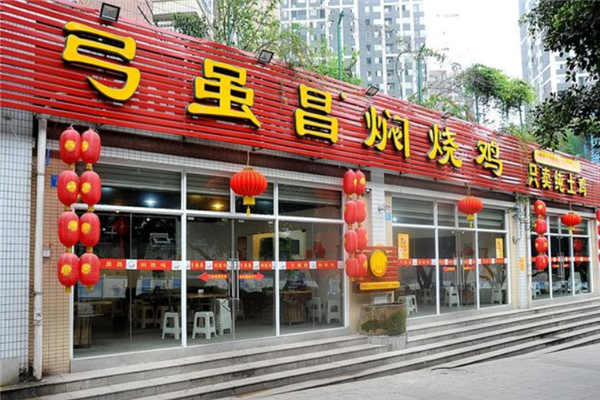 弓虽昌焖烧鸡 弓虽昌焖烧鸡